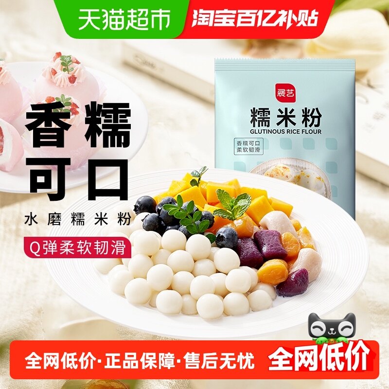 展艺水磨糯米粉500g面粉粘米粉汤圆冰皮月饼酒酿圆子家用烘焙原料,粮油调味/速食/干货/烘焙,面粉/食用粉,淘宝优惠券,粉丝福利购,淘宝优惠卷