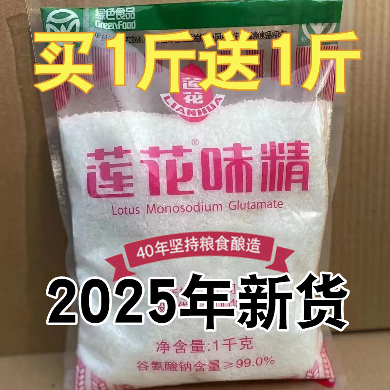 正品莲花味精家用100g200g50g味精餐饮厨房常备提鲜调料2斤大包装