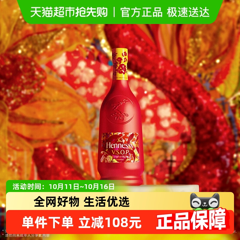 【官方直供】轩尼诗VSOP蛇年限量版礼盒干邑白兰地 进口洋酒700ml