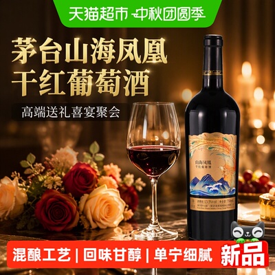 茅台葡萄酒金凤单支