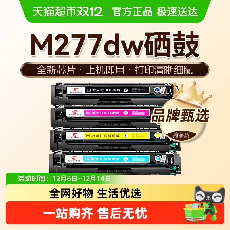 硒鼓惠普M277n打印机