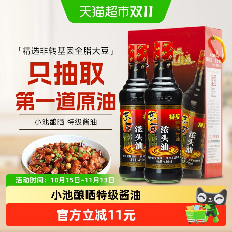 东古浓头油特級酿造酱油家用调味礼盒装生晒生抽送礼