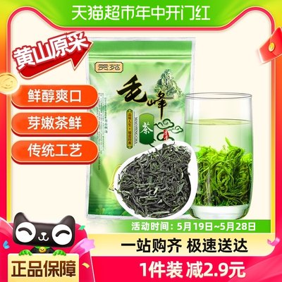 贡苑明前毛峰绿茶150g