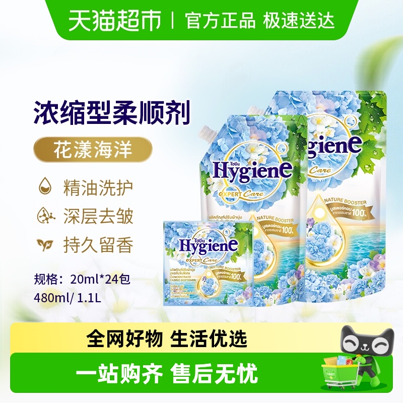 喜净浓缩柔顺剂花漾海洋泰国进口