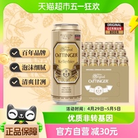 【进口】德国奥丁格窖藏原装进口啤酒精酿拉格500ml*24听整箱礼盒