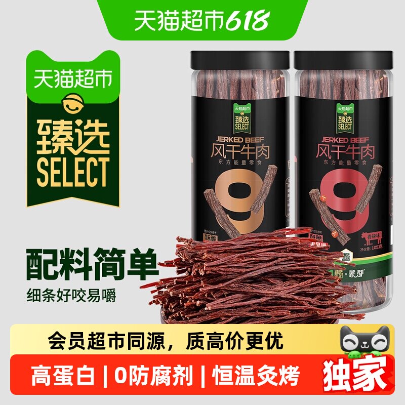 猫超臻选蒙都9成风干牛肉干内蒙特产高蛋白无防腐休闲零食105gx2