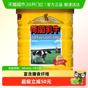 荷兰乳牛中老年高纤高钙营养奶粉冲饮早餐牛奶粉送礼长辈900g*1罐