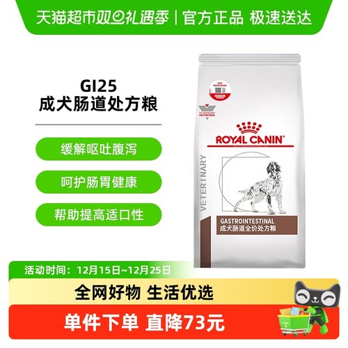 皇家GI25成犬肠道处方粮2kg×1袋