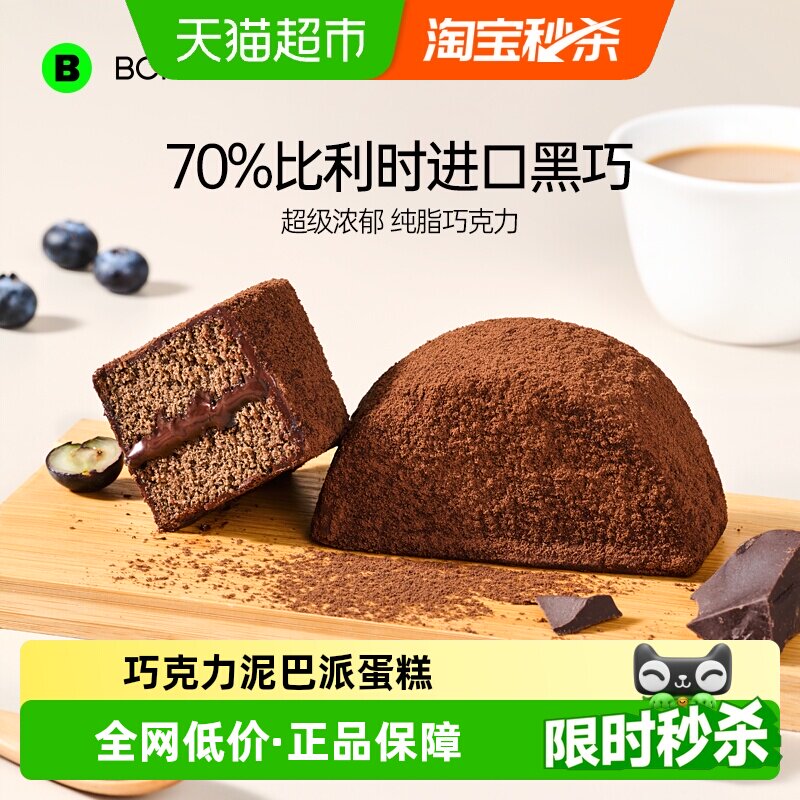 碧翠园巧克力泥巴派蛋糕下午茶黑巧可可抹茶夹心甜品短保面包零食
