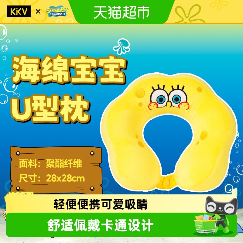 kkv海绵宝宝U型枕适合儿童图片