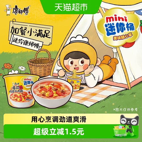 康师傅迷你桶鸡蛋牛肉面70g