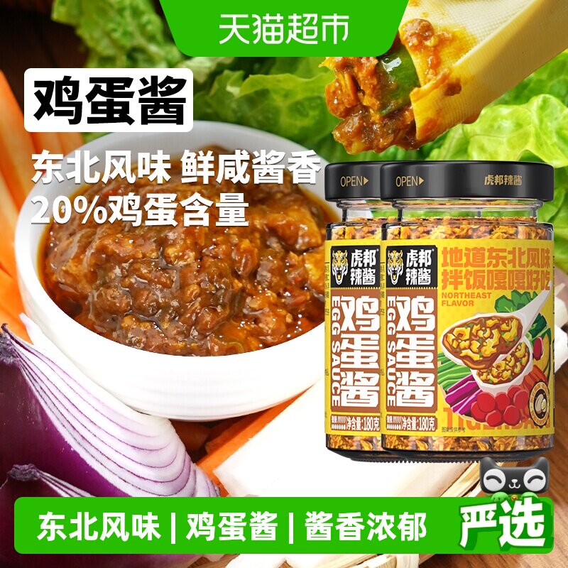 虎邦辣酱鸡蛋酱180gx2瓶东北农家风味蘸酱黄豆酱大葱蘸酱调味酱