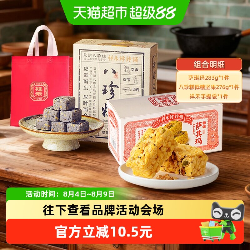 祥禾饽饽铺中秋送礼天津特产糕点