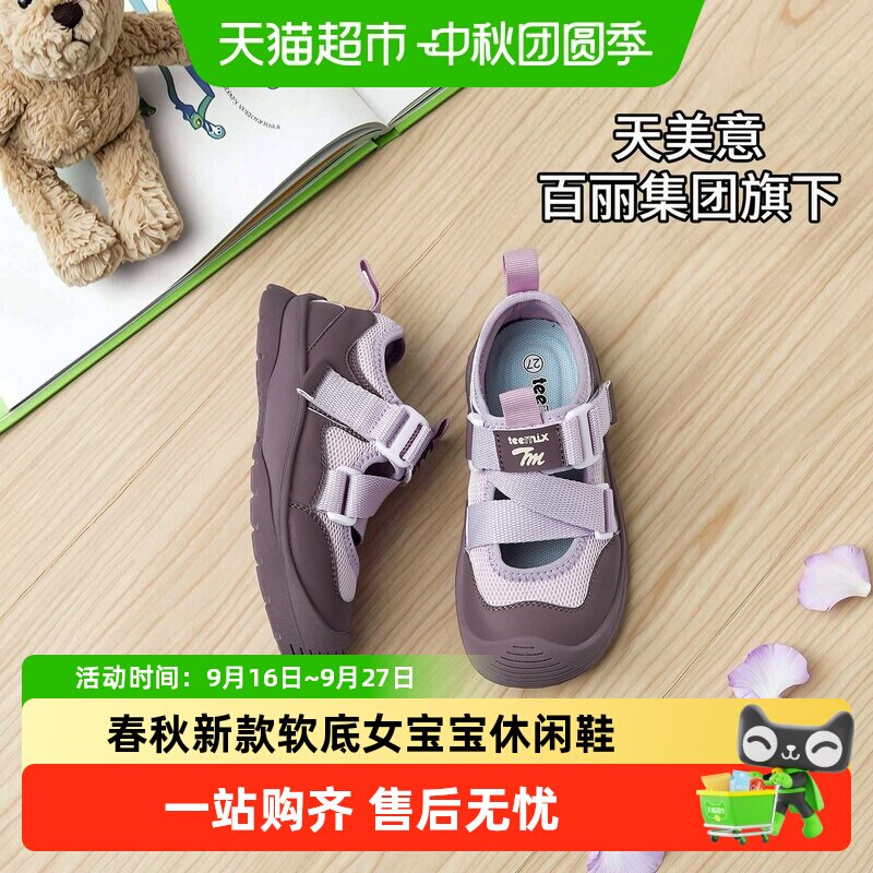 天美意儿童凉鞋吸汗排汗脚跟保护