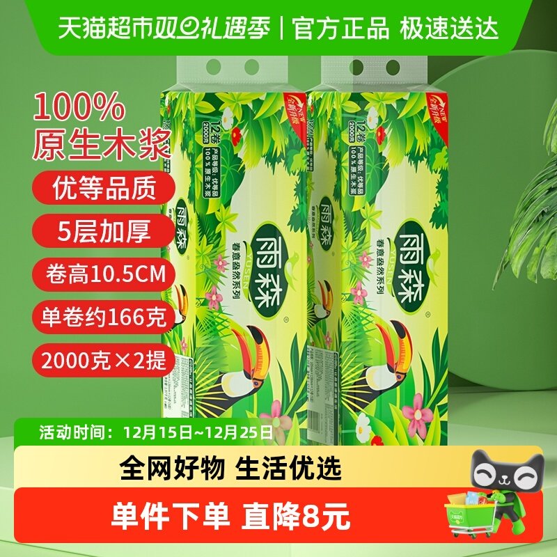 雨森5层加厚2000g*2提卫生纸