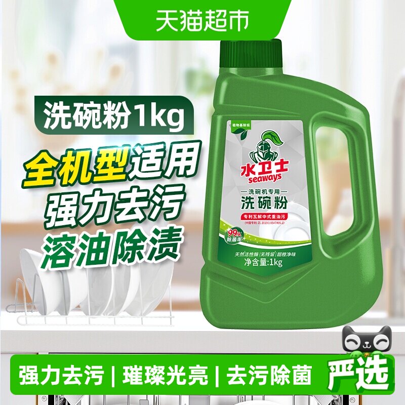 水卫士洗碗粉洗碗机专用洗涤剂清洁剂去污除菌除垢无异味光亮餐具