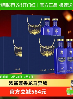 郎酒郎牌特曲T6兼香型白酒50度500ml*2瓶*3盒纯粮食白酒节日送礼