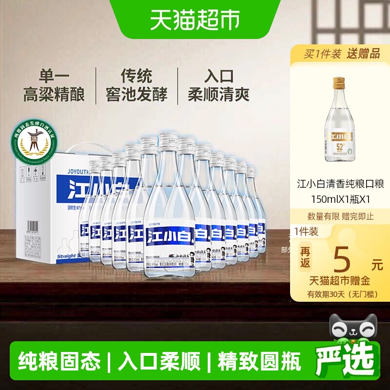 江小白40度清香白酒150ml*12瓶
