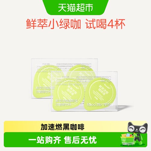 fiboo绿萃咖啡液无糖0脂