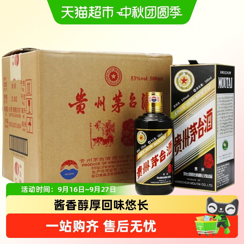 【天猫自营】贵州茅台酒53度生肖茅台猪年500ml*6瓶酱香型原箱装