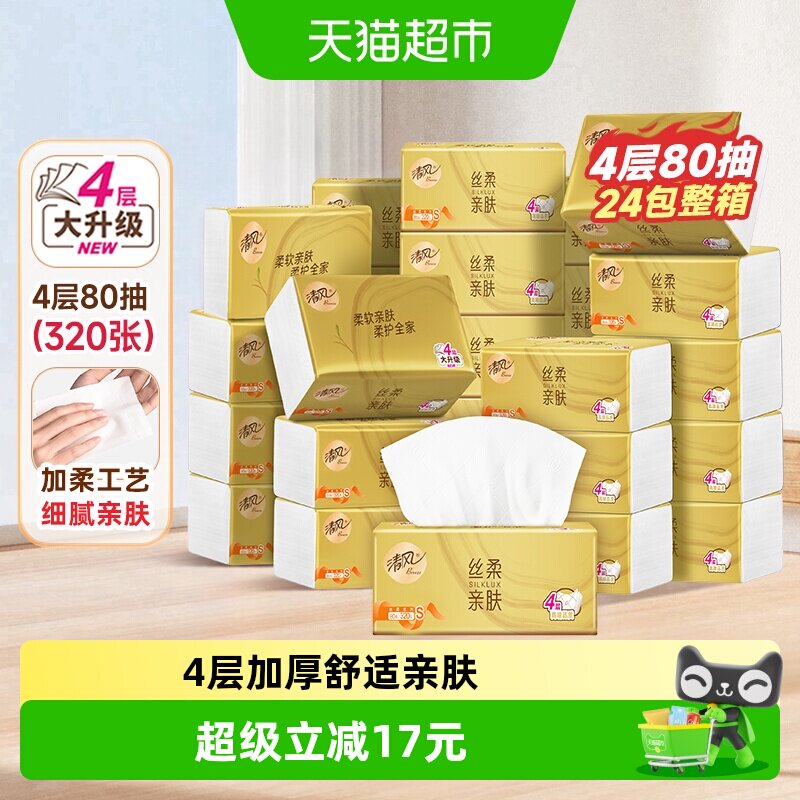 清风丝柔金装抽纸4层80抽24包