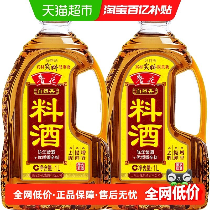 鲁花自然香料酒1L*2 酿造料酒  酿造料酒 厨房调料,粮油调味/速食/干货/烘焙,料酒,淘宝优惠券,粉丝福利购,淘宝优惠卷
