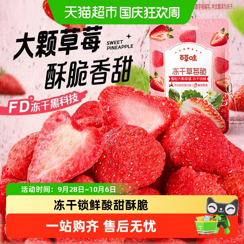 百草味冻干草莓脆水果干草莓脆果脯办公室小零食即食品草莓干