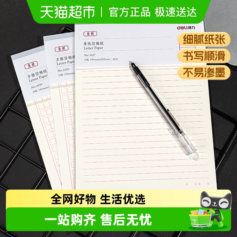 得力400字作文纸16k练习本