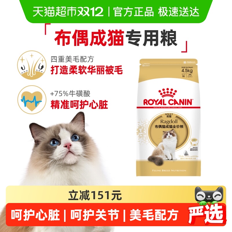 皇家RA32布偶猫成猫猫粮4.5KG