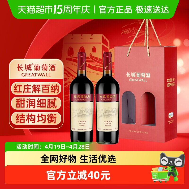 长城海岸葡园红庄解百纳干红葡萄酒送礼红酒750ml*2瓶送礼盒