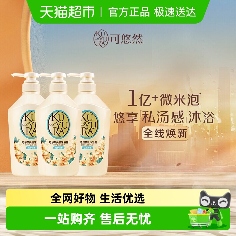 可悠然美肌沐浴露恬静清香沐浴乳滋润温和保湿持久留香家庭装焕新