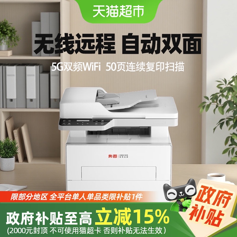 奔图BM4242ADW黑白激光打印机机
