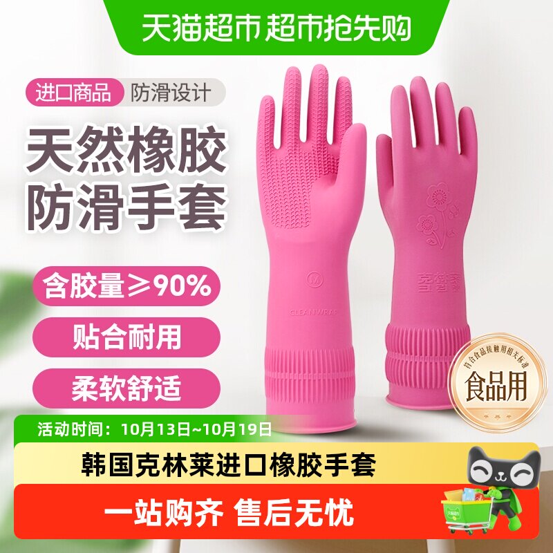 克林莱洗碗手套防滑专利食品级材质加厚耐用柔软服帖舒适透气家务