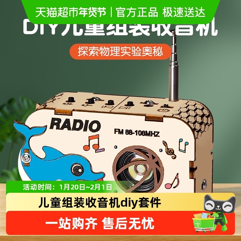 儿童组装收音机diy套件物理手工科技小制作材料科学实验自制玩具,文具电教/文化用品/商务用品,教学仪器/实验器材,淘宝优惠券,粉丝福利购,淘宝优惠卷