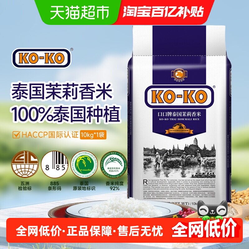 KOKO泰国茉莉香米纤细饱满10kg
