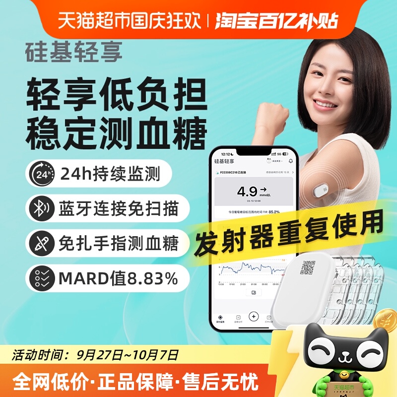 硅基不扎手指24小时持续监测