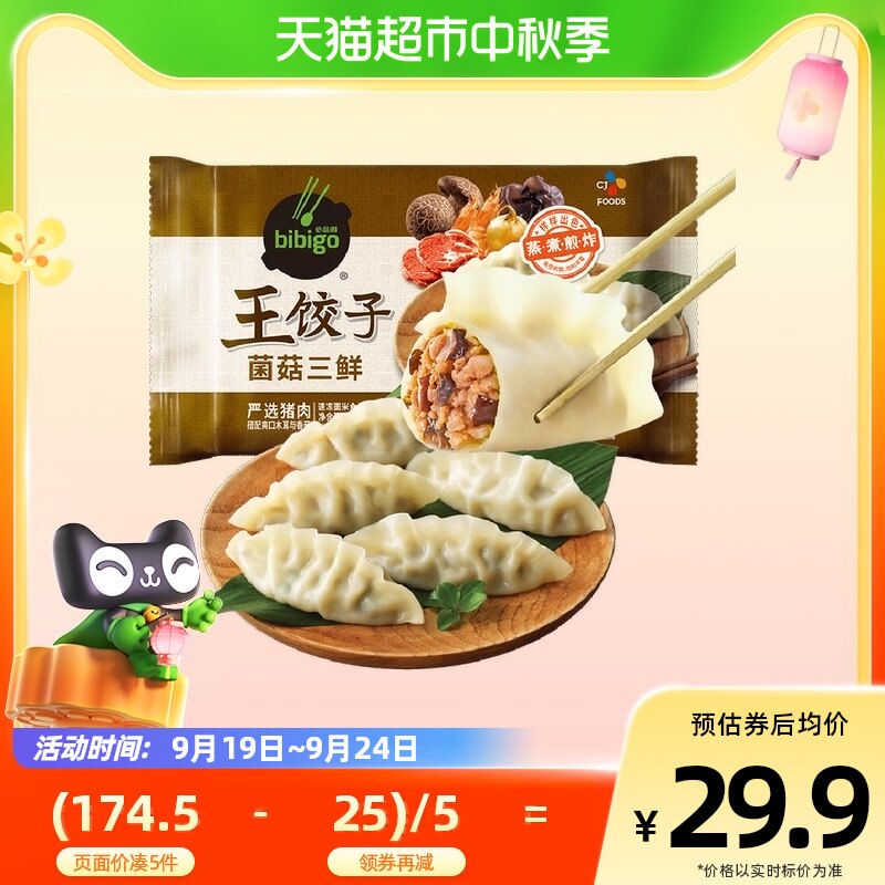 希杰必品阁(bibigo)菌菇三鲜王饺子490g×1袋水饺蒸饺煎饺早餐怎么看?