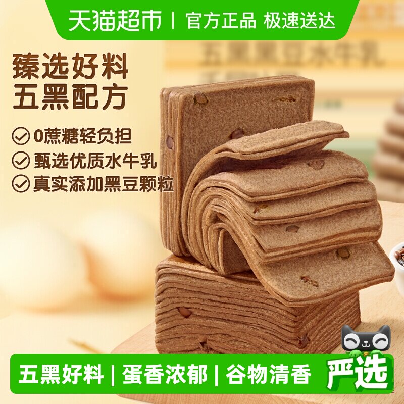 三只松鼠五黑黑豆水牛乳千层吐司面包早餐蛋糕点心营养代餐零食品