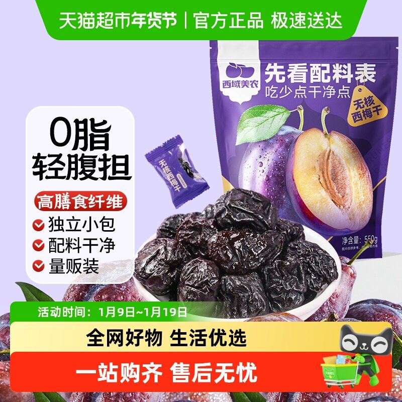 西域美农无核西梅干独立小包果干蜜饯办公室休闲零食
