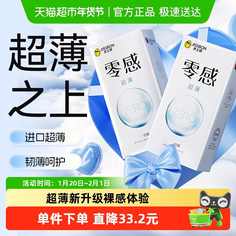 杰士邦零感沁薄避孕套超薄裸入安全套情趣男用6只*2盒组合装12只,计生用品,避孕套,淘宝优惠券,粉丝福利购,淘宝优惠卷