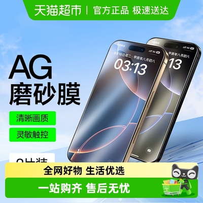 闪魔适用苹果16promax磨砂膜