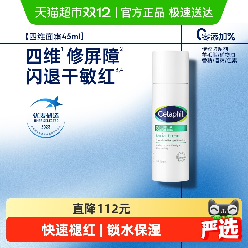 丝塔芙修护舒敏面霜