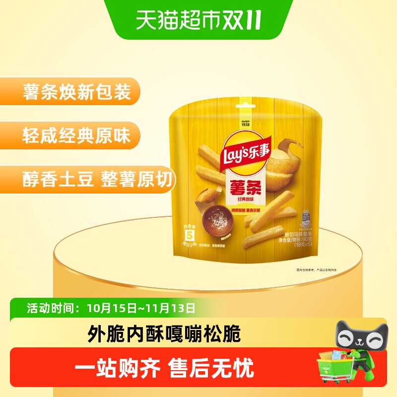 【宋雨琦推荐】乐事原切薯条经典口味任选零食小吃膨化