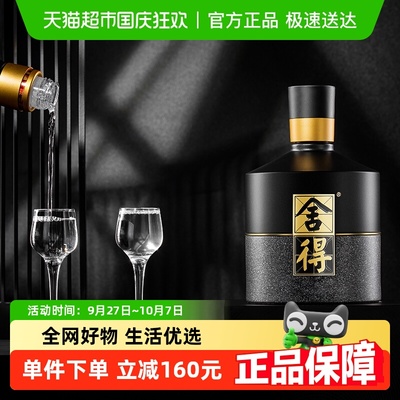 智慧舍得建厂80周年52度舍得酒