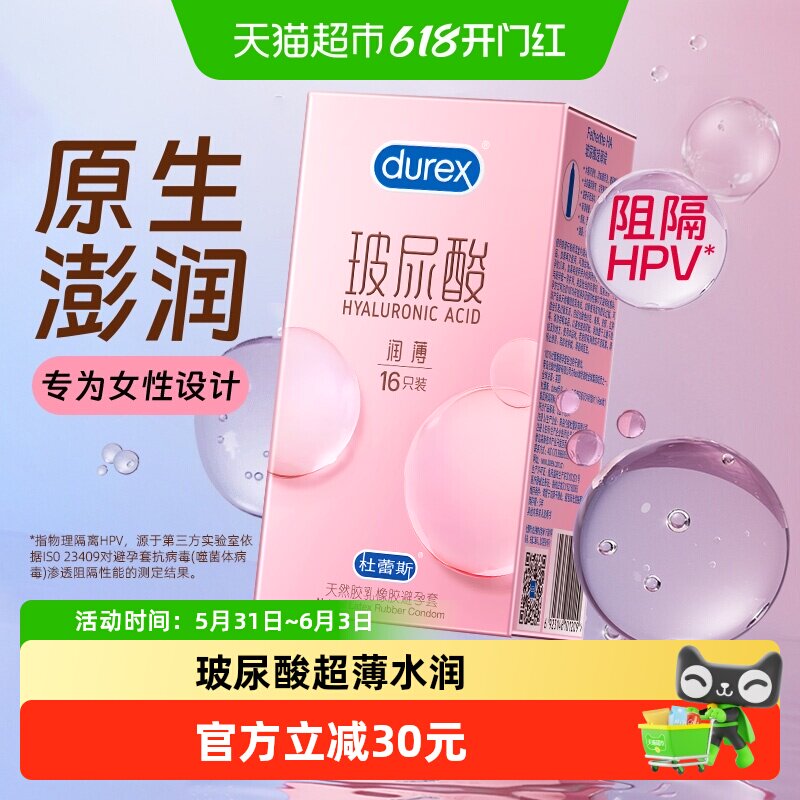 杜蕾斯玻尿酸超薄避孕套水基润滑图片