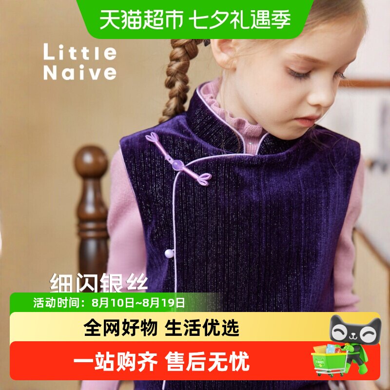 LittleNaive新中式丝绒背心