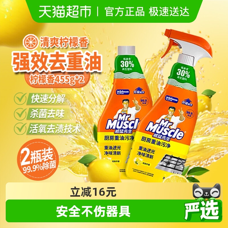 威猛先生厨房重油污清洁剂油污净