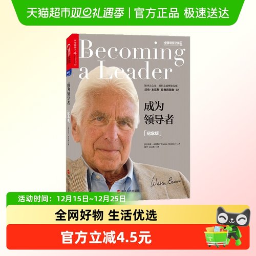 成为领导者卓越领导之道书系