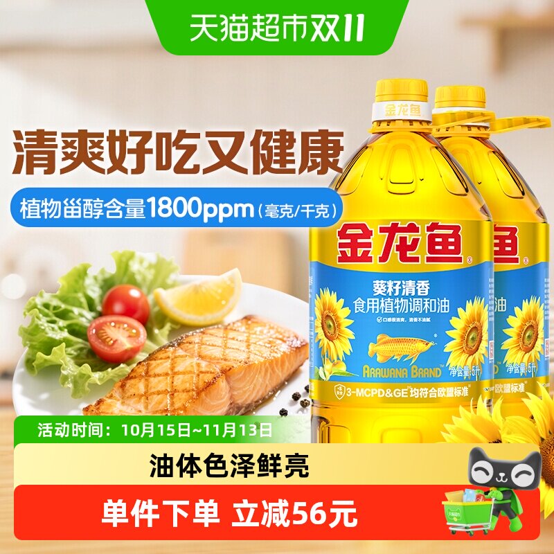 金龙鱼葵花籽食用植物调和油5L*2桶人气爆款食用油家用桶装