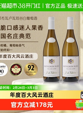 维耶布瓦酒庄长相思干白葡萄酒750ml*2瓶法国卢瓦河谷原瓶进口